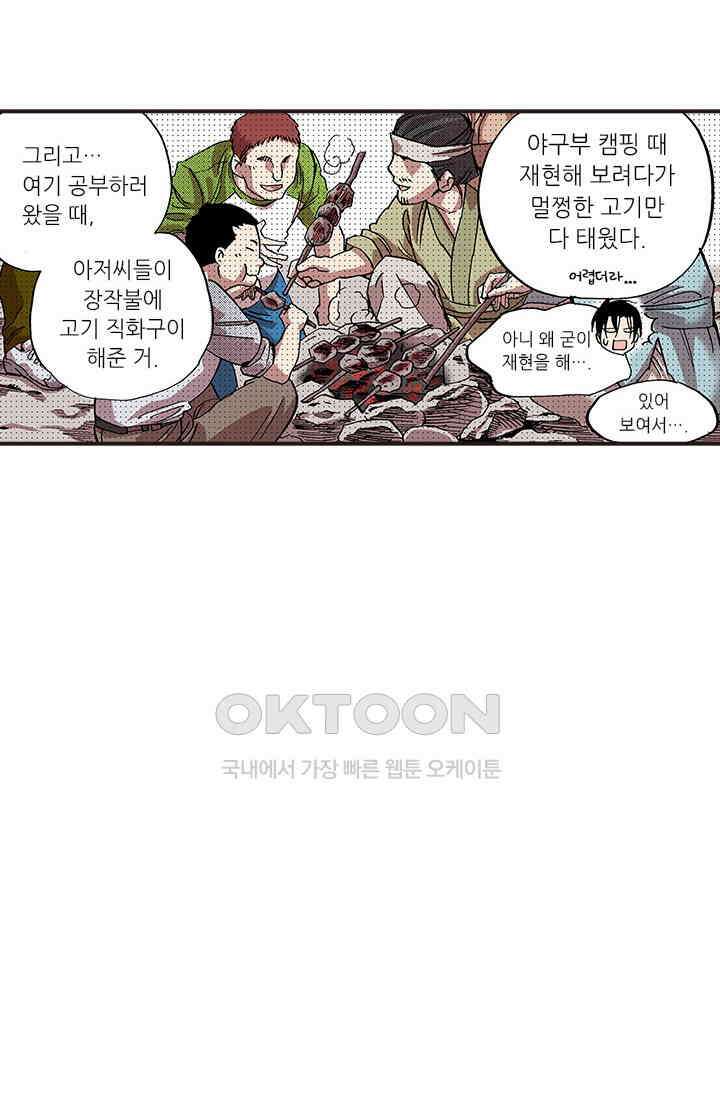 복원가의 집 347화-의뢰175(상) 49