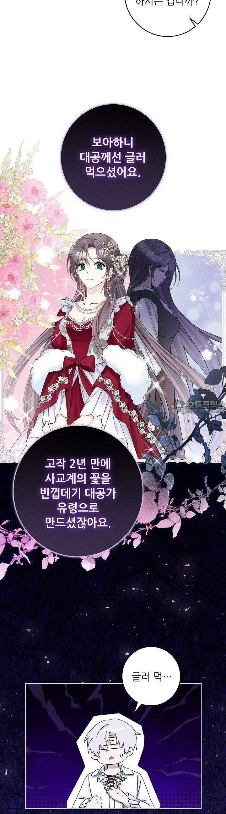 조신하게 가르쳤더니 왜 집착하세요 4화 4