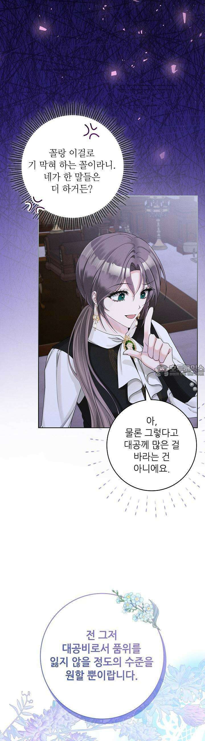 조신하게 가르쳤더니 왜 집착하세요 4화 5