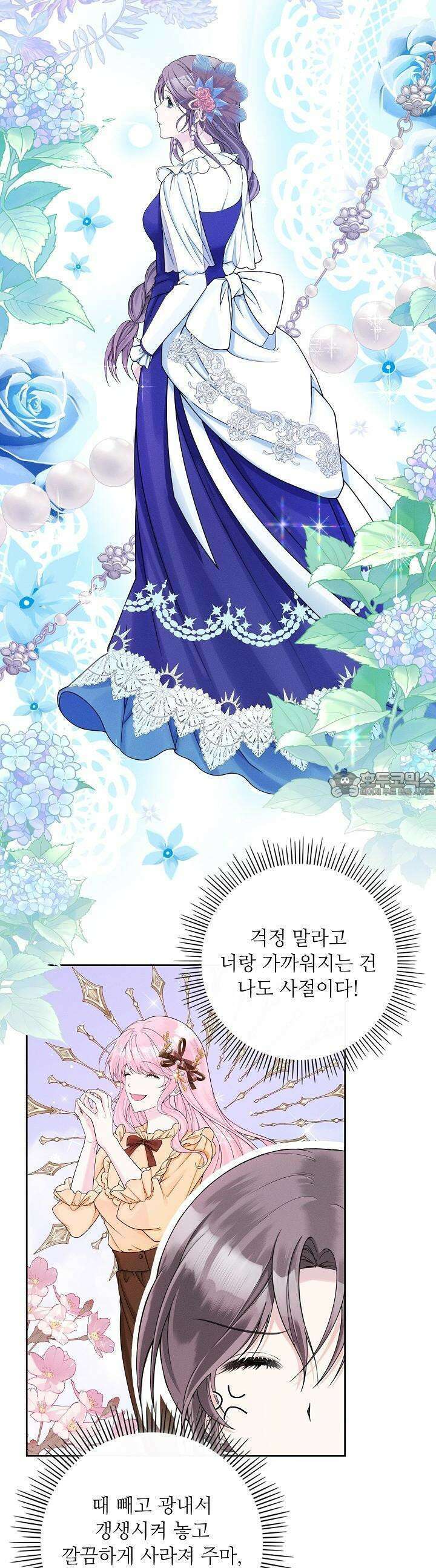 조신하게 가르쳤더니 왜 집착하세요 4화 6