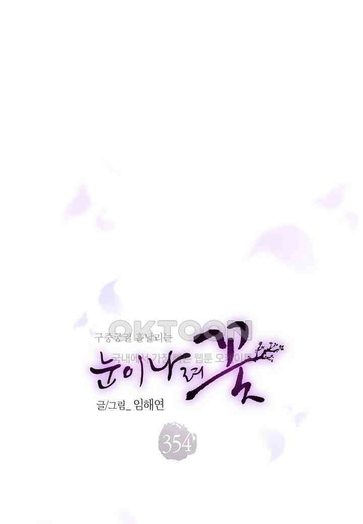 354． 눈이 나려 꽃 177화 (2) 1