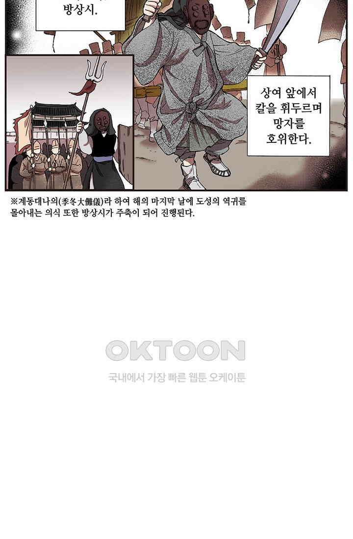 복원가의 집 357화-의뢰180(상) 20