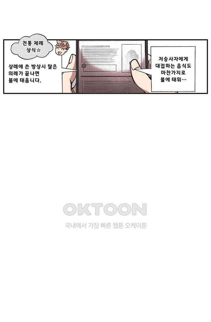 복원가의 집 357화-의뢰180(상) 26