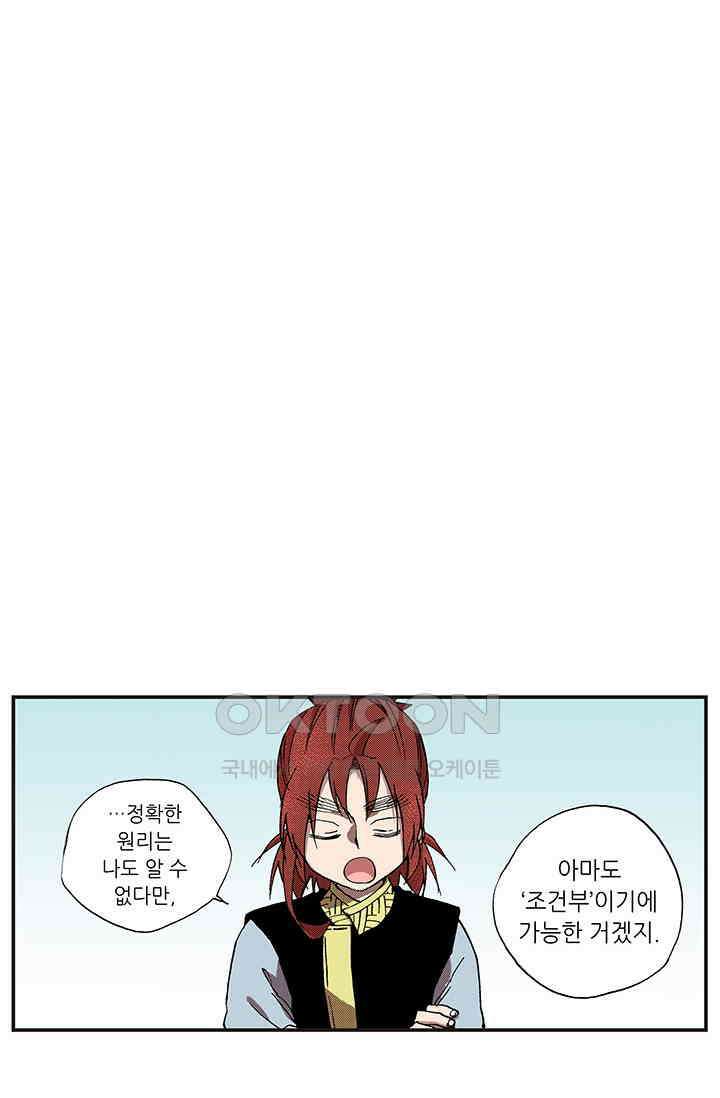복원가의 집 357화-의뢰180(상) 30