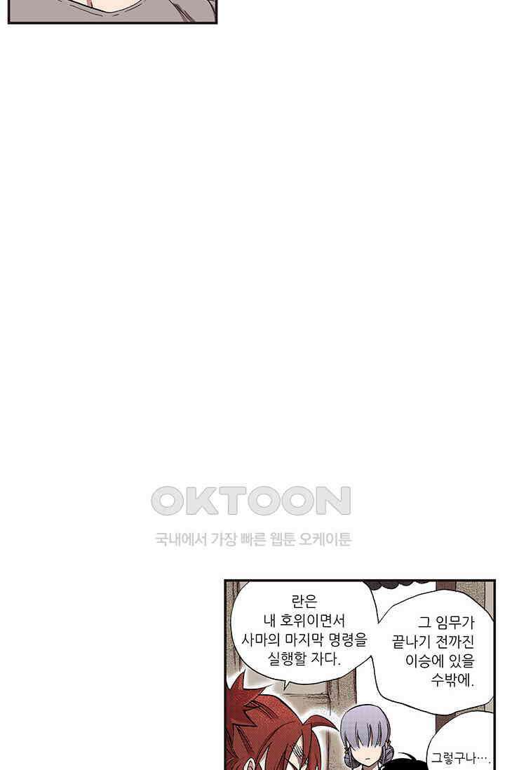 복원가의 집 357화-의뢰180(상) 32