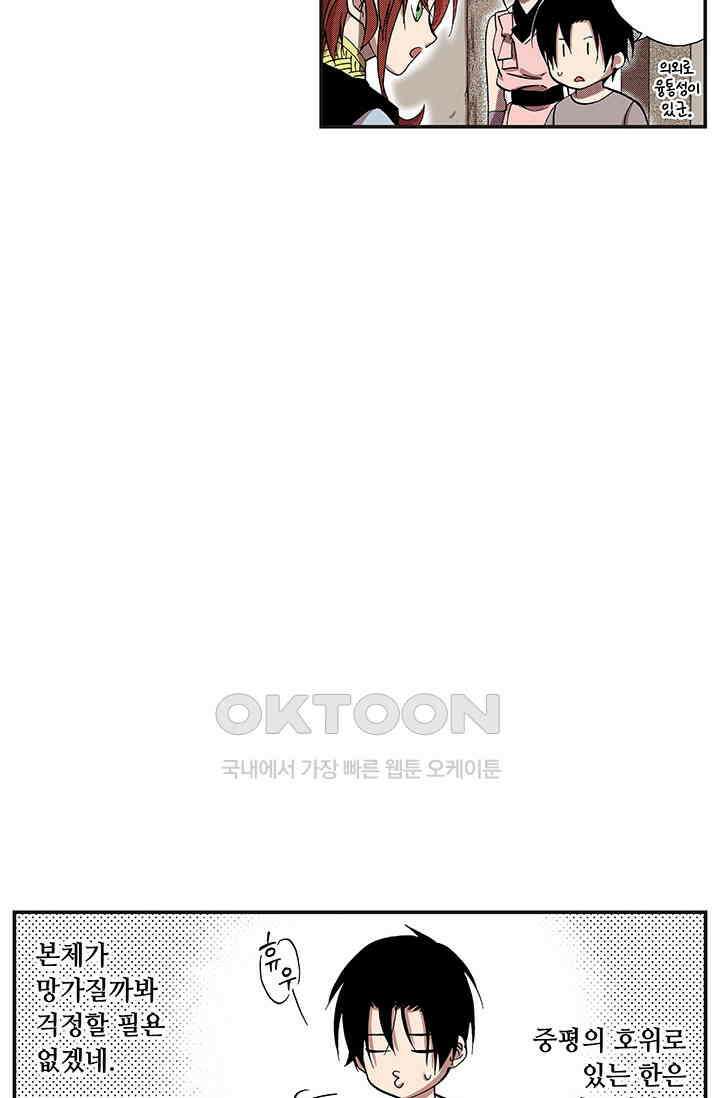복원가의 집 357화-의뢰180(상) 33