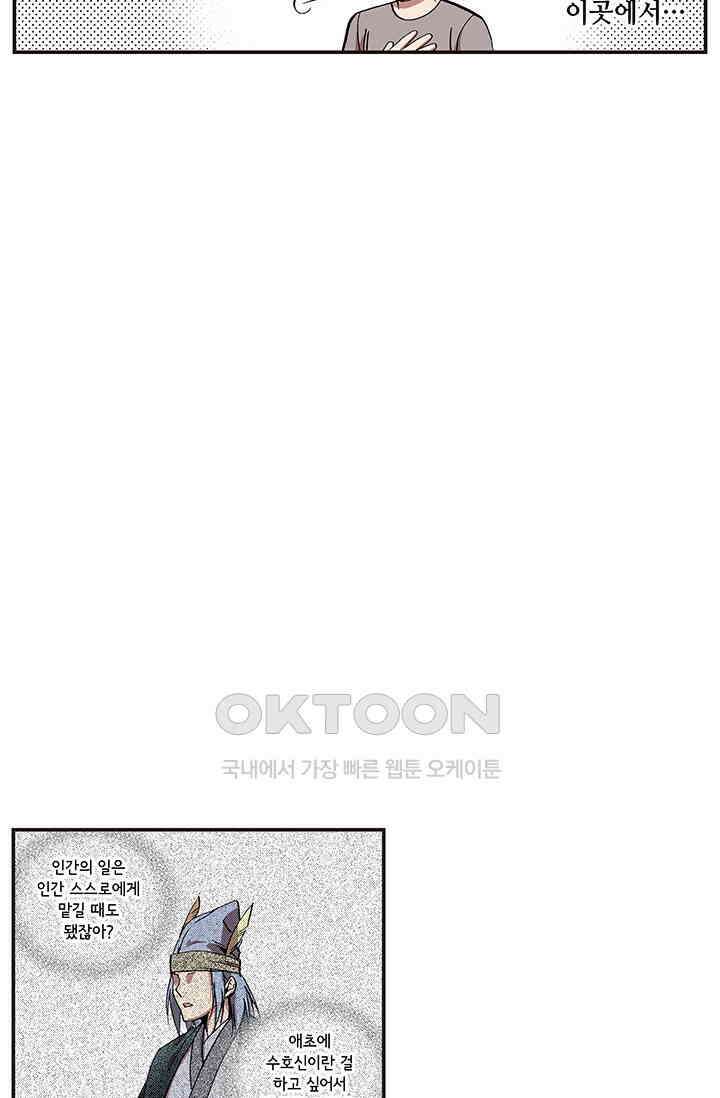 복원가의 집 357화-의뢰180(상) 34
