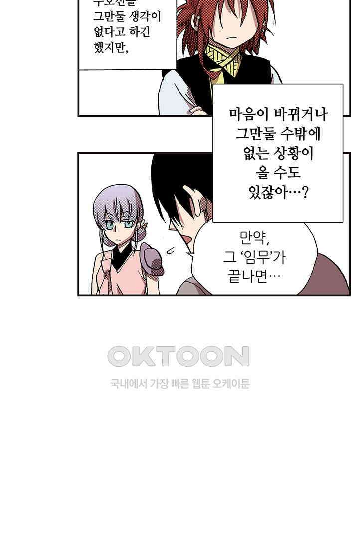 복원가의 집 357화-의뢰180(상) 39