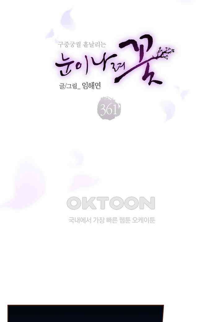 361． 눈이 나려 꽃 181화 (1) 5