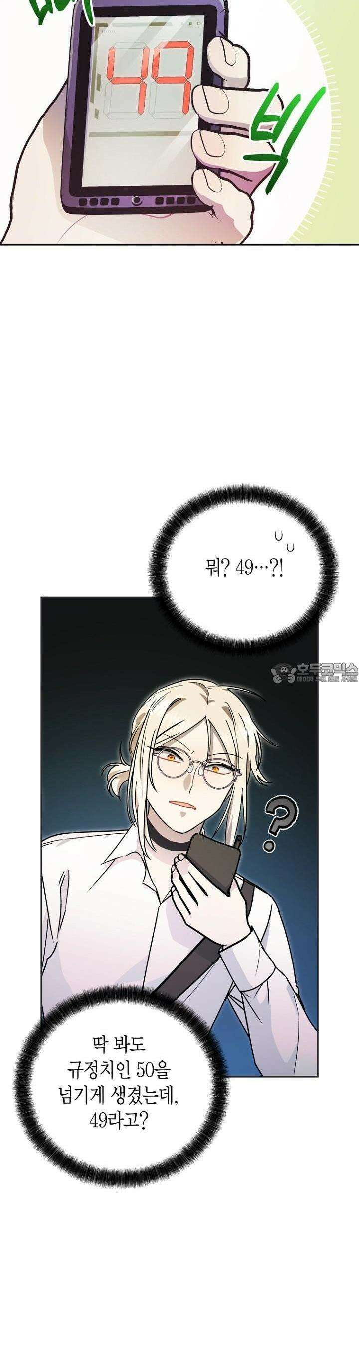이세계 마법 공무원이 되었다 8화 4