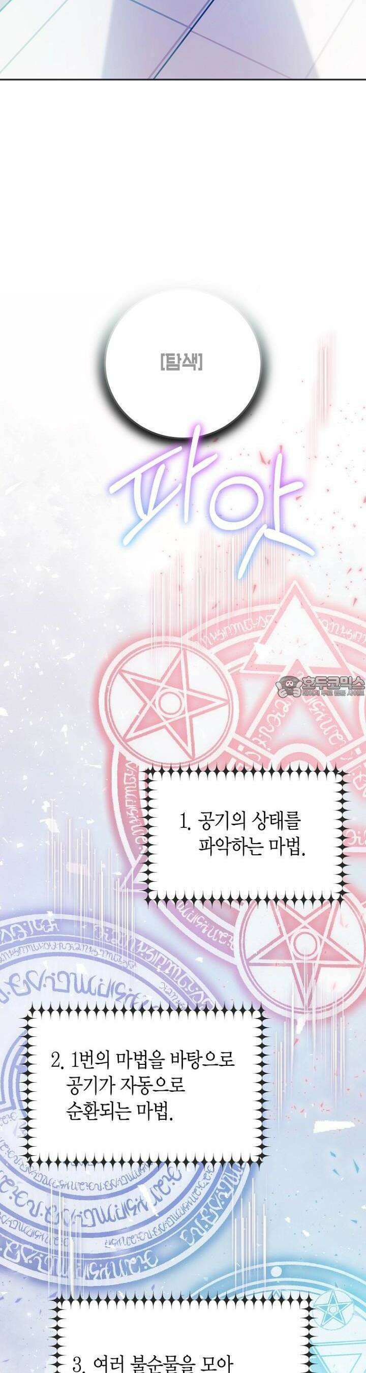 이세계 마법 공무원이 되었다 8화 6