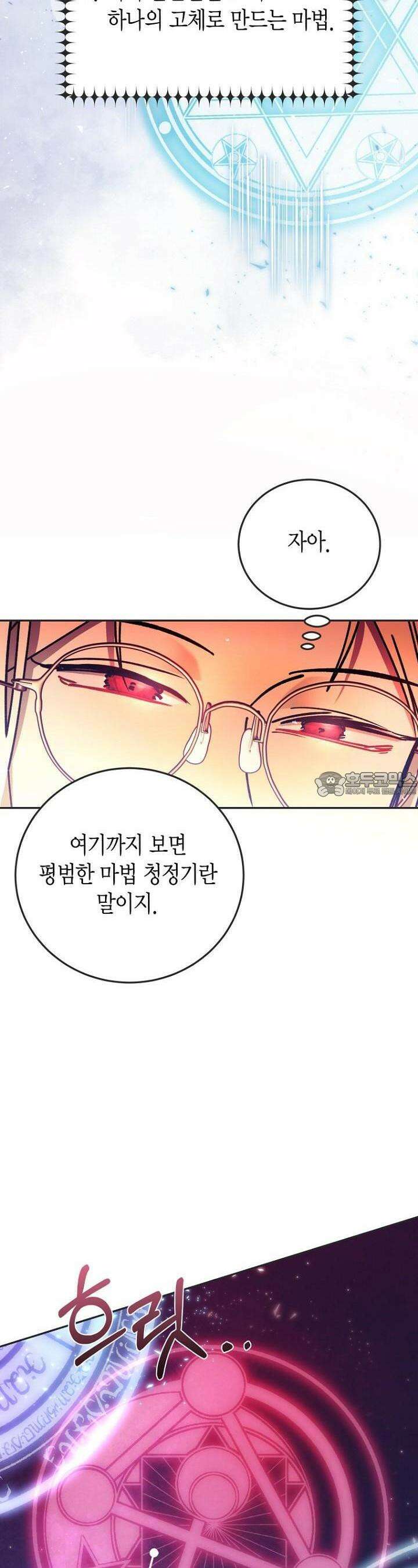 이세계 마법 공무원이 되었다 8화 7