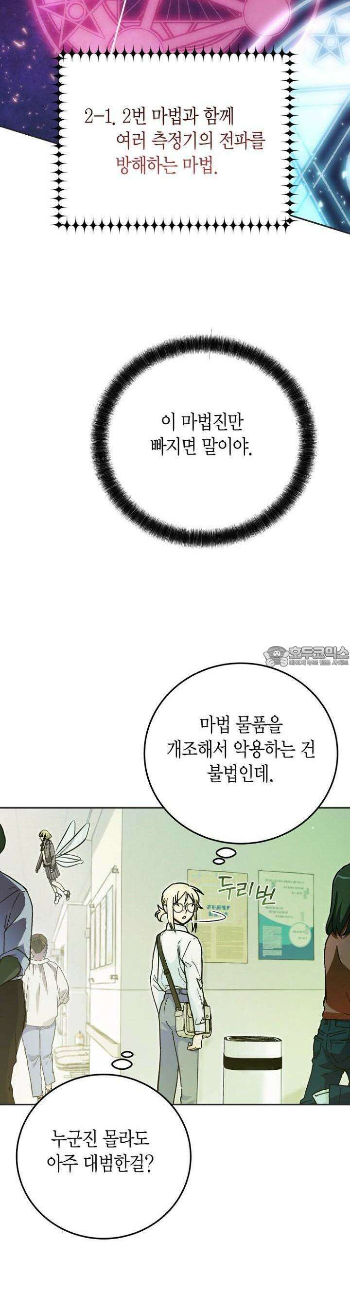 이세계 마법 공무원이 되었다 8화 8