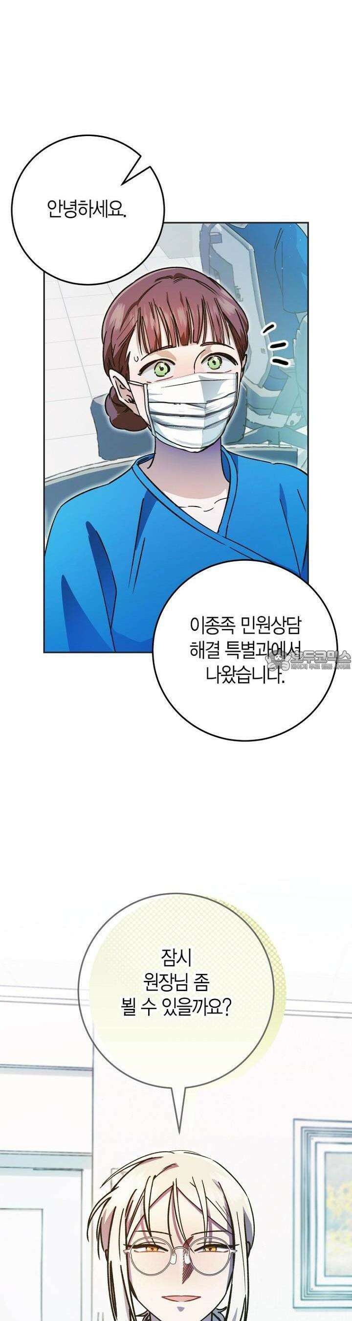 이세계 마법 공무원이 되었다 8화 9