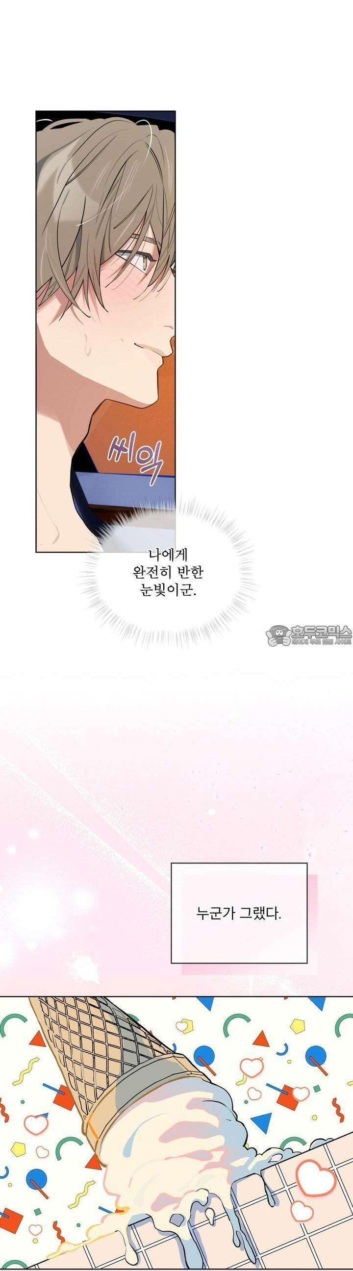 숯불 좀 넣어 주세요 1화 3