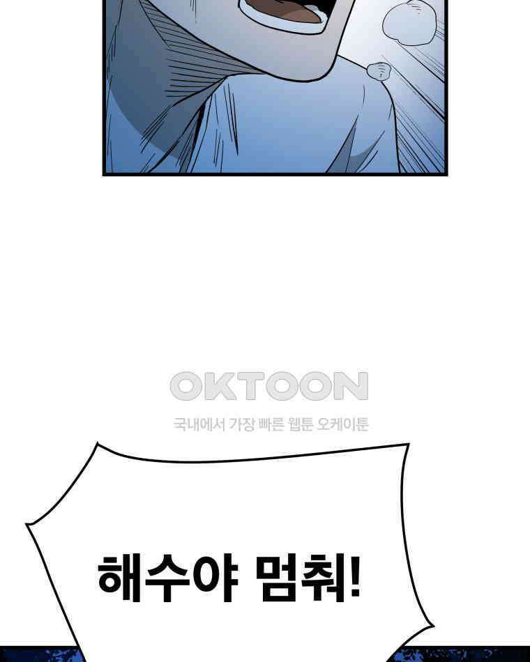 도깨비언덕에 왜 왔니? 2부 해수 128 6