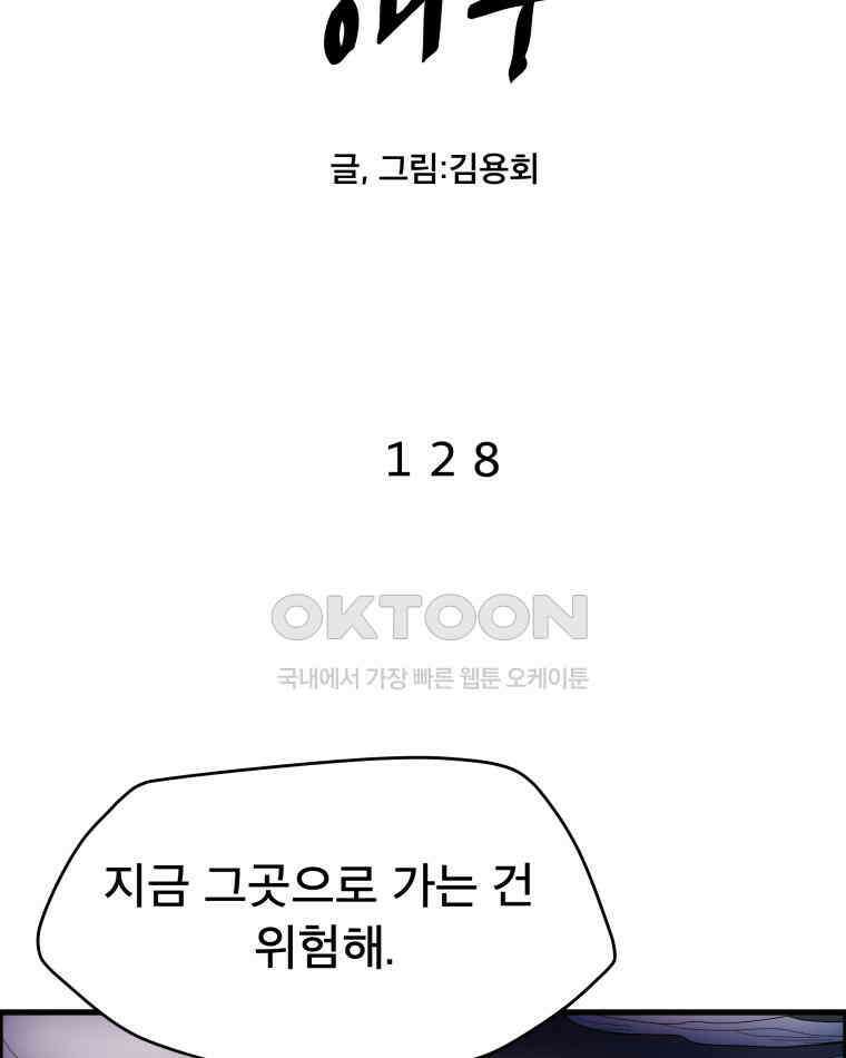 도깨비언덕에 왜 왔니? 2부 해수 128 10