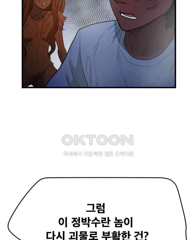 도깨비언덕에 왜 왔니? 2부 해수 128 43