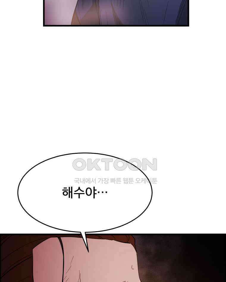 도깨비언덕에 왜 왔니? 2부 해수 128 74