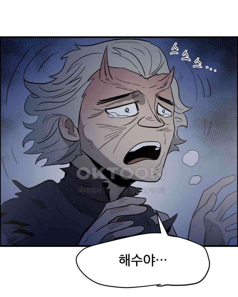 도깨비언덕에 왜 왔니? 2부 해수 128 80