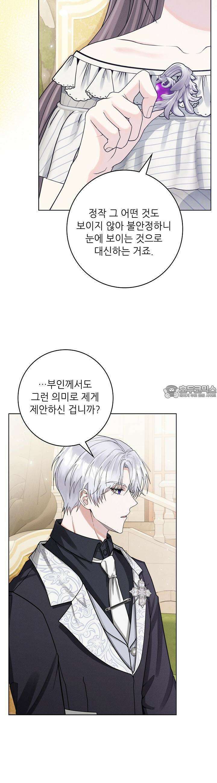 조신하게 가르쳤더니 왜 집착하세요 13화 2