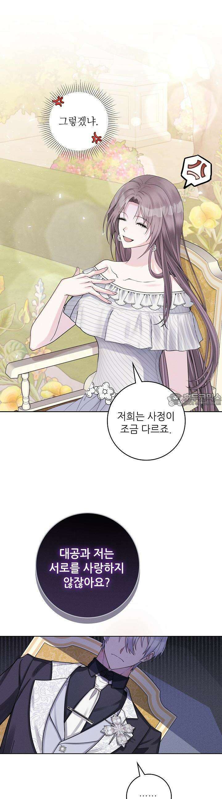 조신하게 가르쳤더니 왜 집착하세요 13화 3