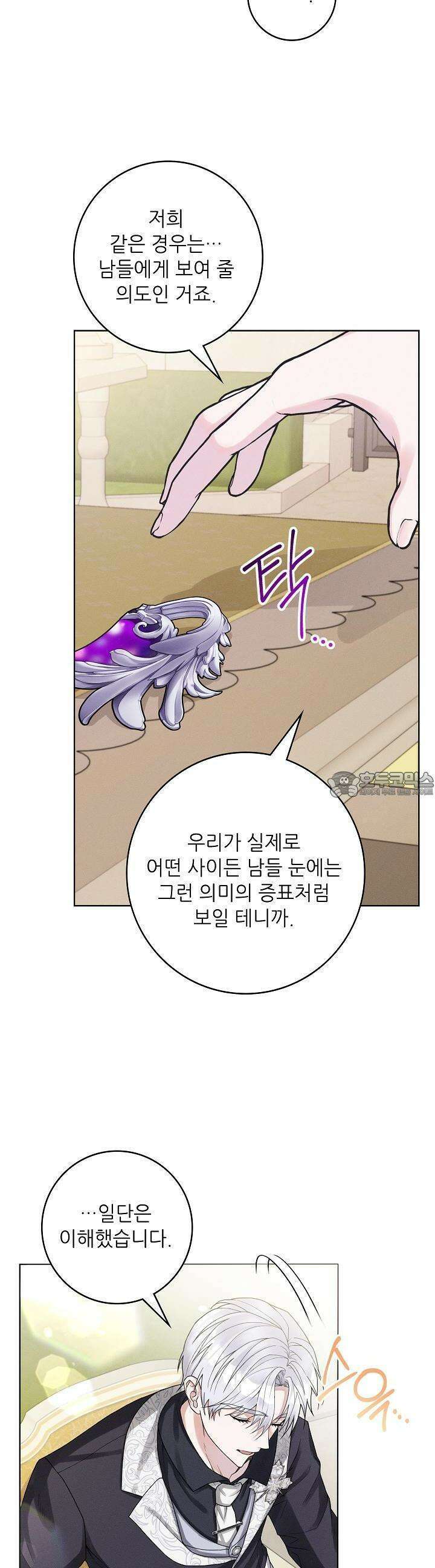 조신하게 가르쳤더니 왜 집착하세요 13화 4