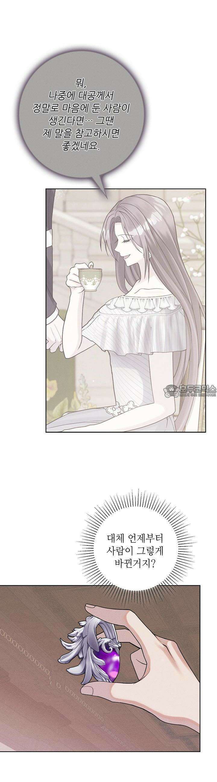조신하게 가르쳤더니 왜 집착하세요 13화 8