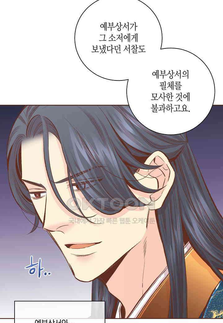 388． 눈이 나려 꽃 194화 (2) 10