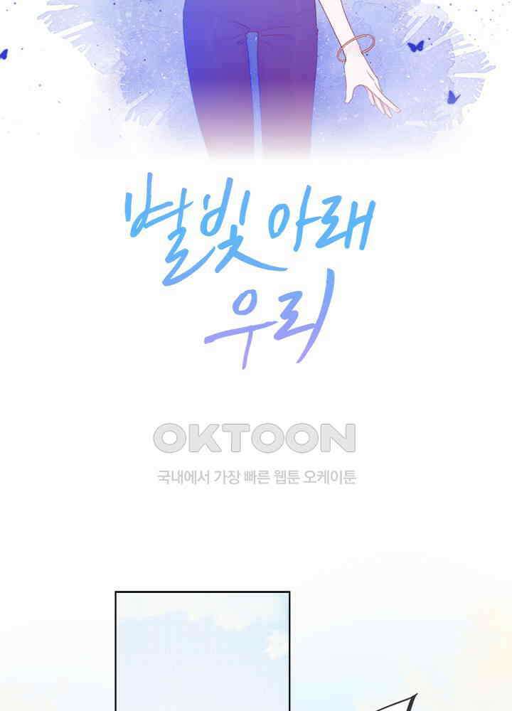 별빛 아래 우리 22화 2