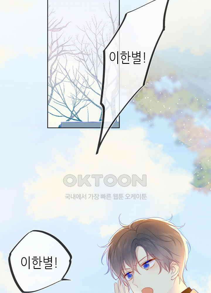 별빛 아래 우리 22화 3