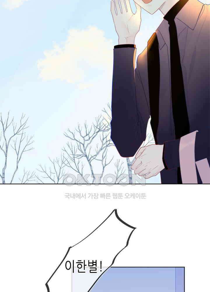 별빛 아래 우리 22화 4