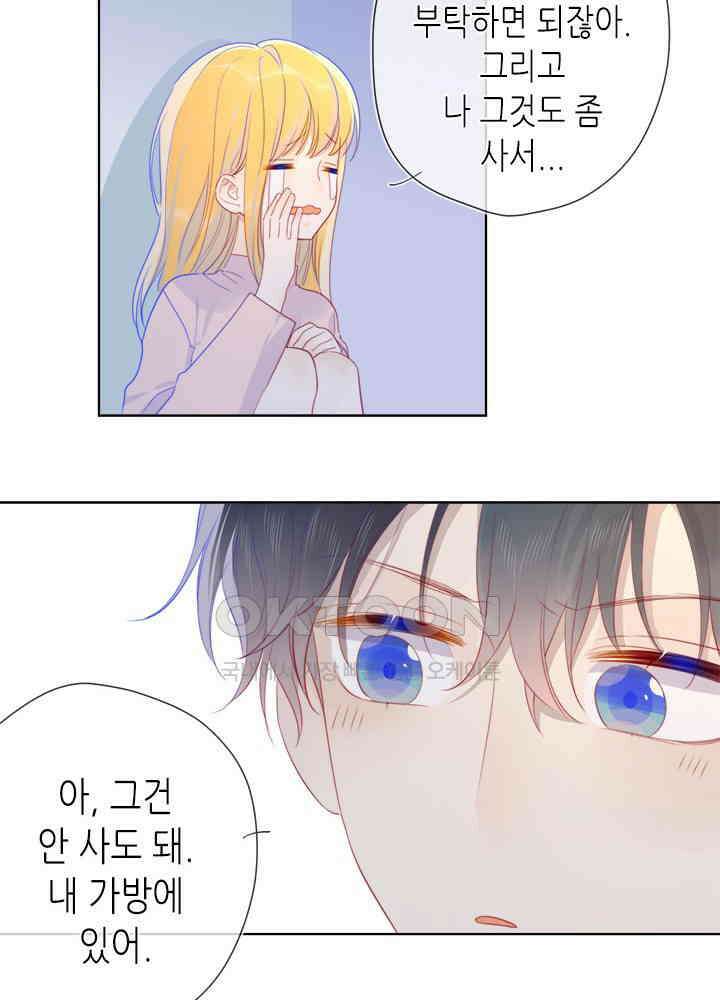 별빛 아래 우리 22화 9
