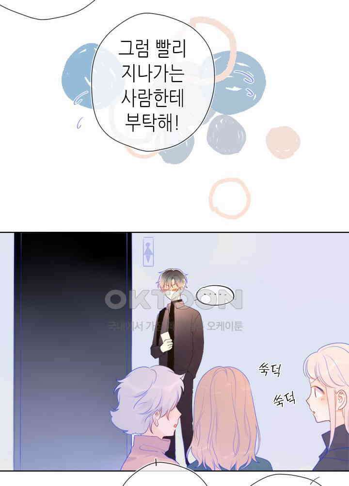 별빛 아래 우리 22화 10