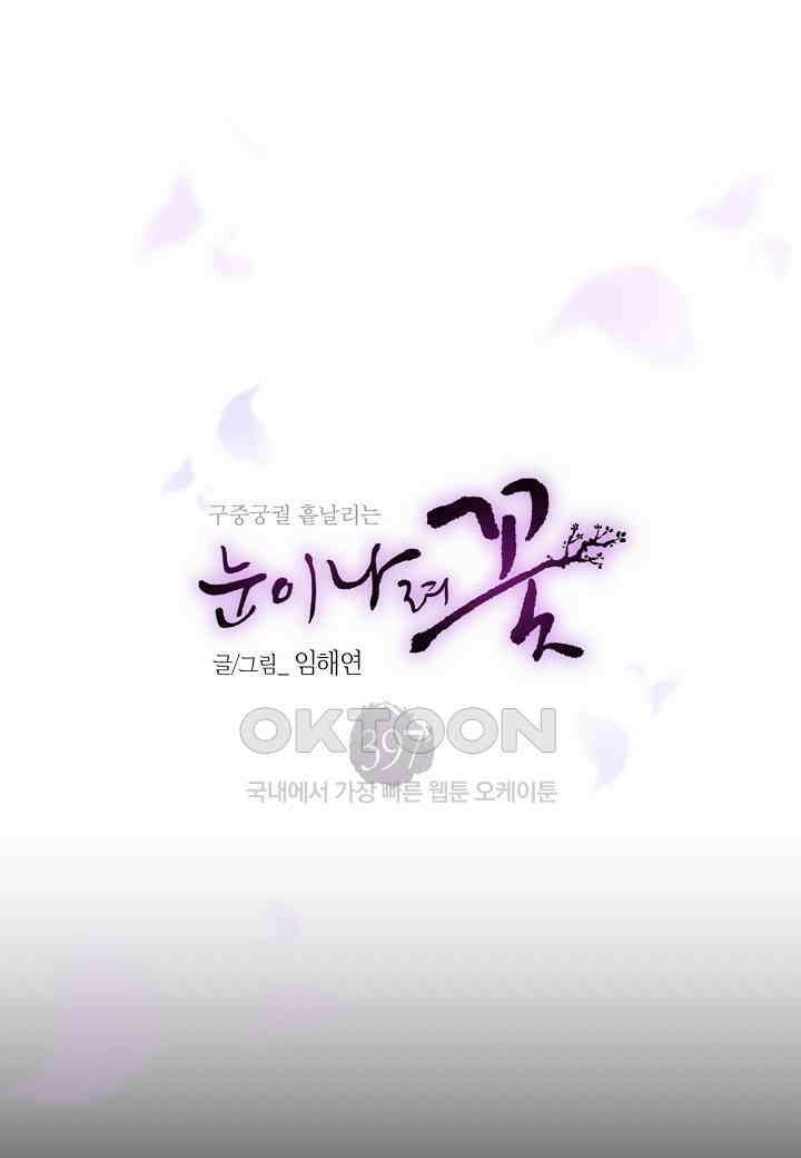 397． 눈이 나려 꽃 199화 (1) 1