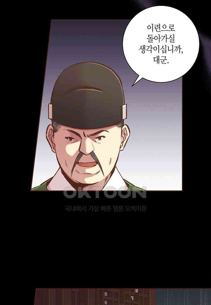 397． 눈이 나려 꽃 199화 (1) 6