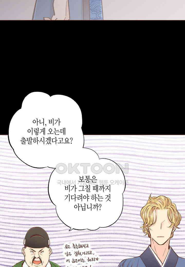 397． 눈이 나려 꽃 199화 (1) 8