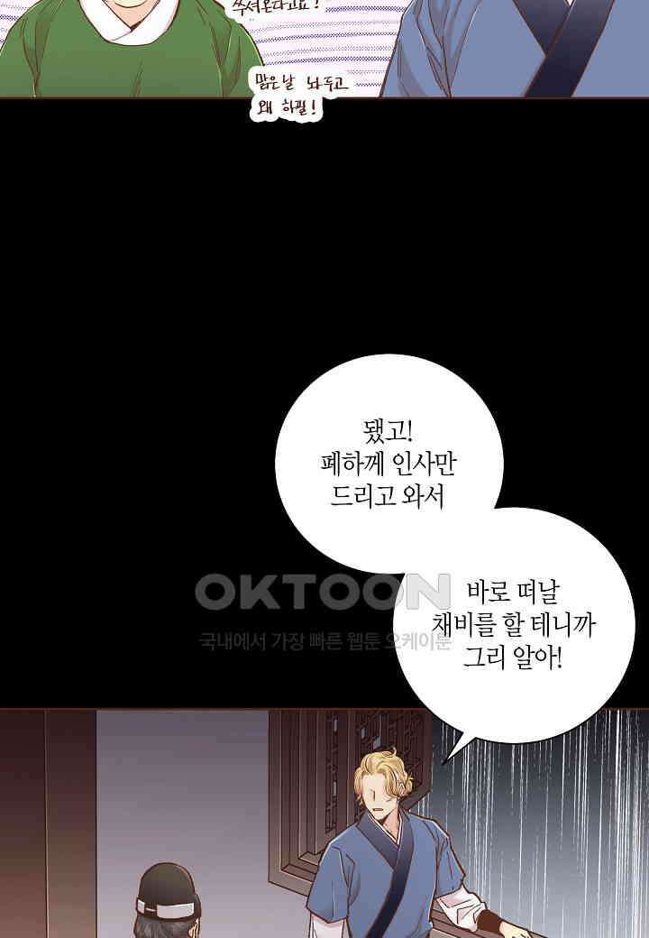 397． 눈이 나려 꽃 199화 (1) 9