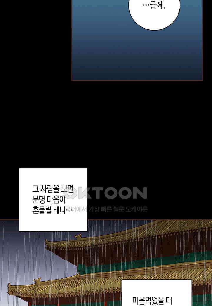 397． 눈이 나려 꽃 199화 (1) 13