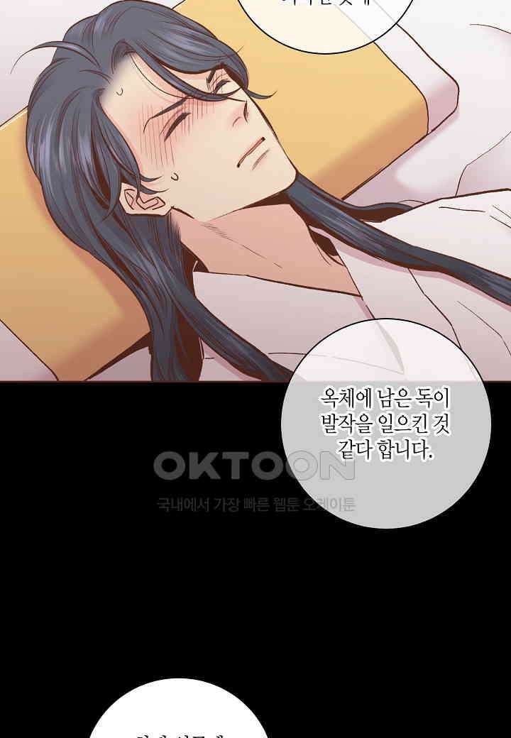 397． 눈이 나려 꽃 199화 (1) 30