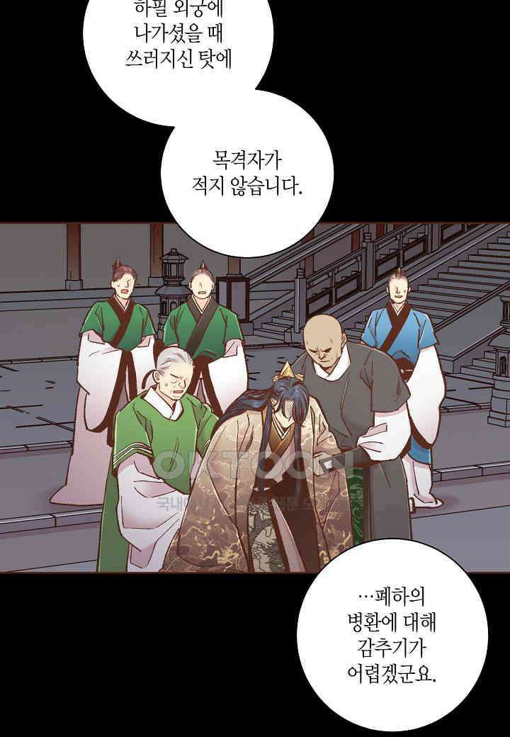397． 눈이 나려 꽃 199화 (1) 31