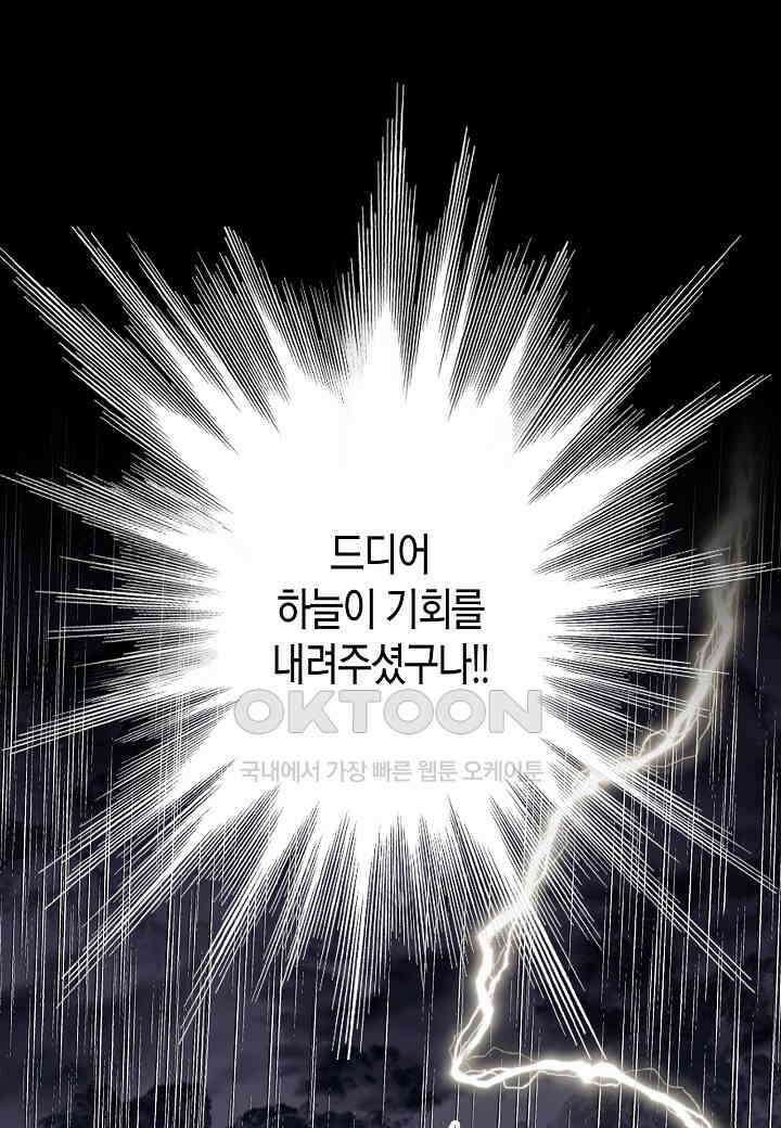 397． 눈이 나려 꽃 199화 (1) 45
