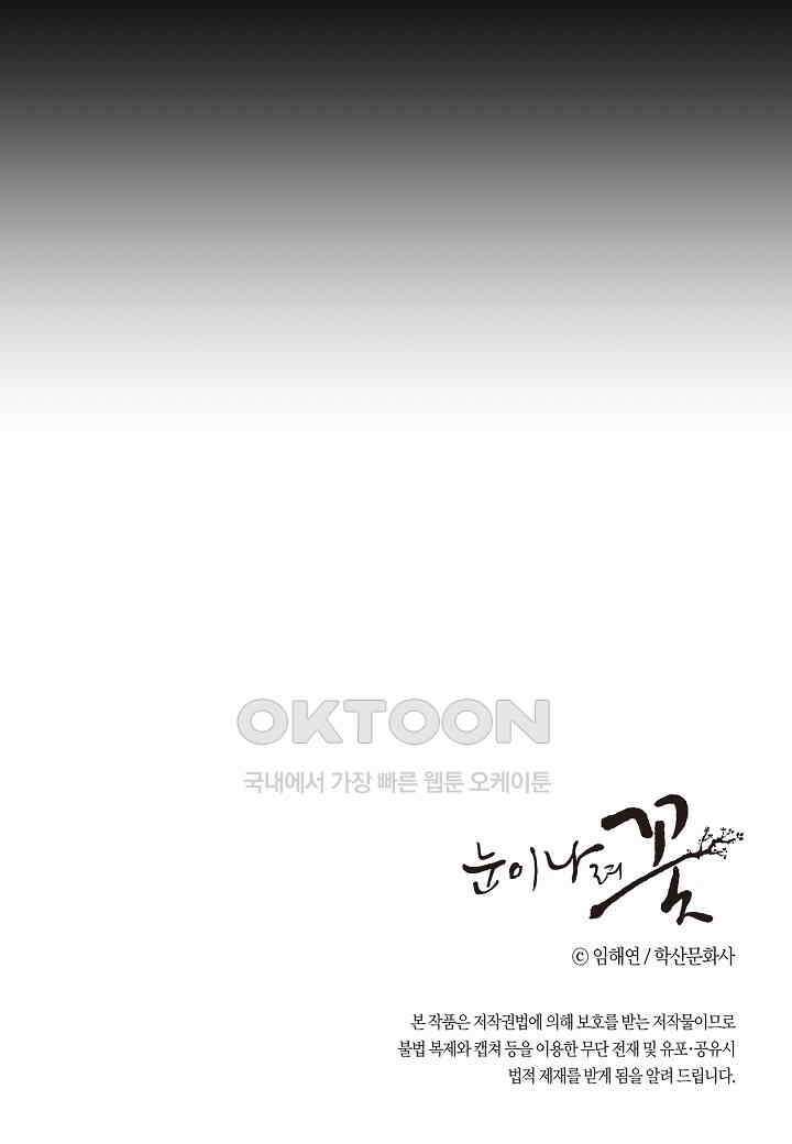 397． 눈이 나려 꽃 199화 (1) 47
