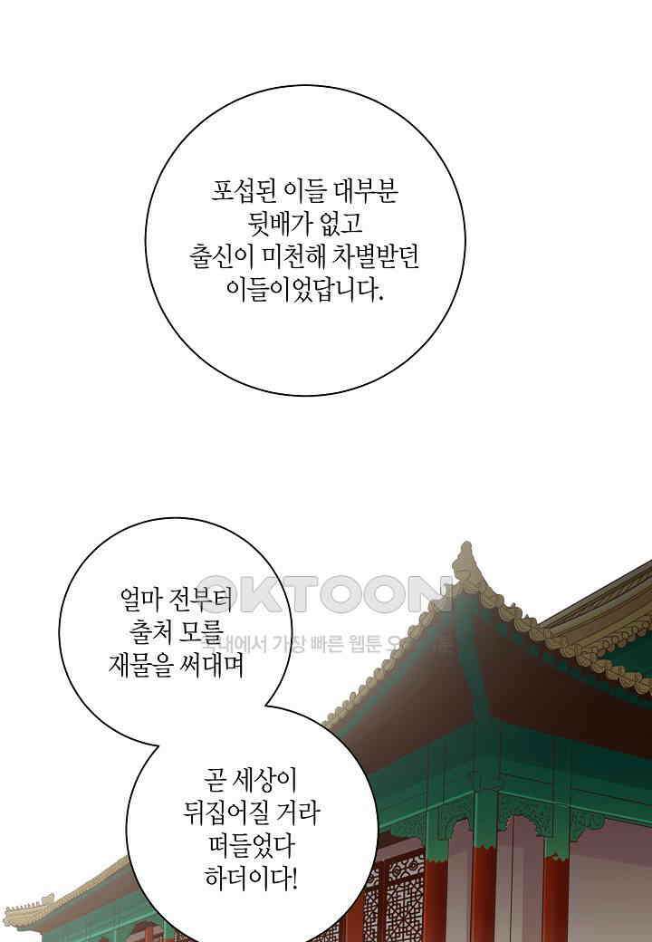 399． 눈이 나려 꽃 200화 (1) 43