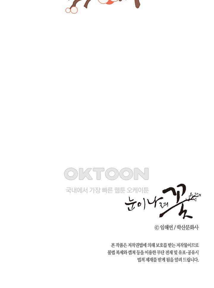 399． 눈이 나려 꽃 200화 (1) 49