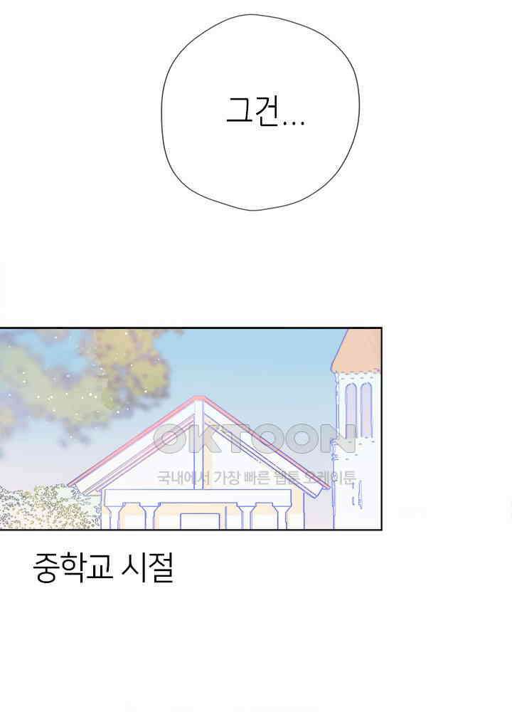 별빛 아래 우리 38화 3