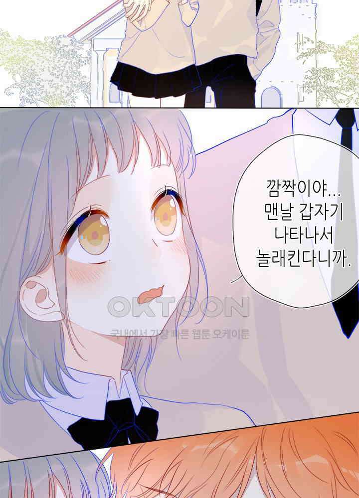 별빛 아래 우리 38화 5
