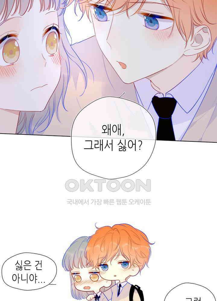 별빛 아래 우리 38화 6