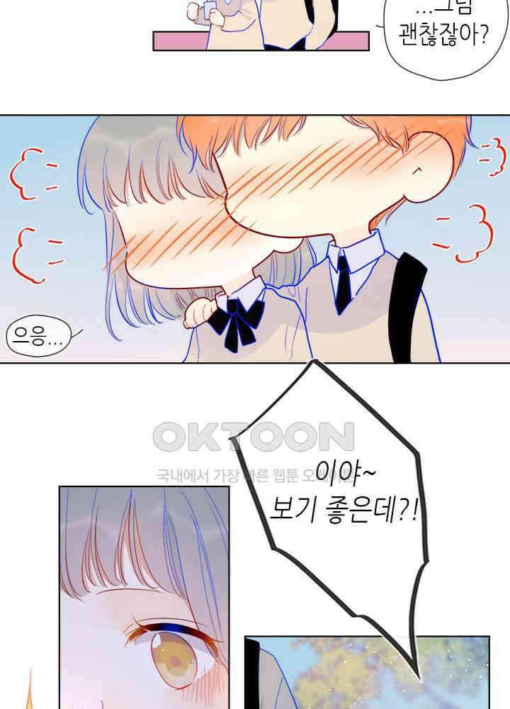 별빛 아래 우리 38화 7
