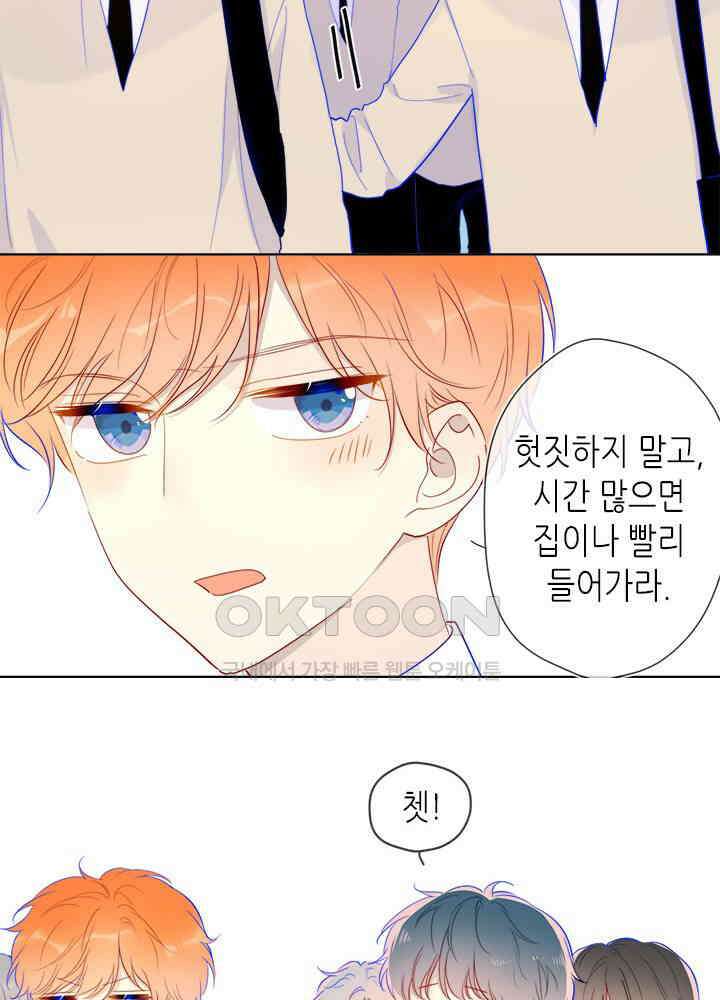 별빛 아래 우리 38화 9
